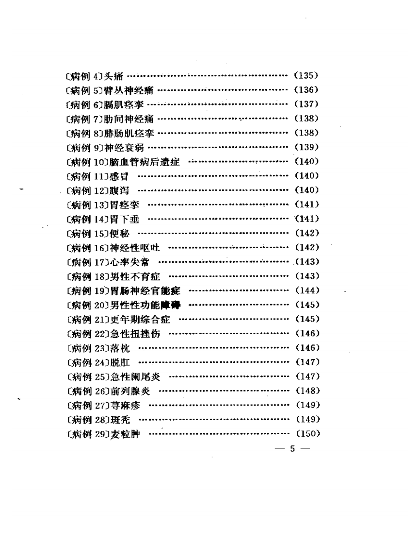双针速效疗法.pdf 第5页
