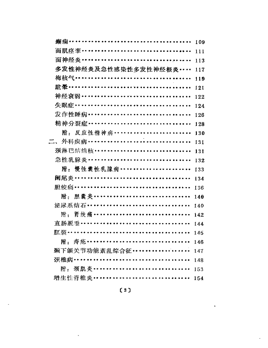 水针疗法.pdf 第3页