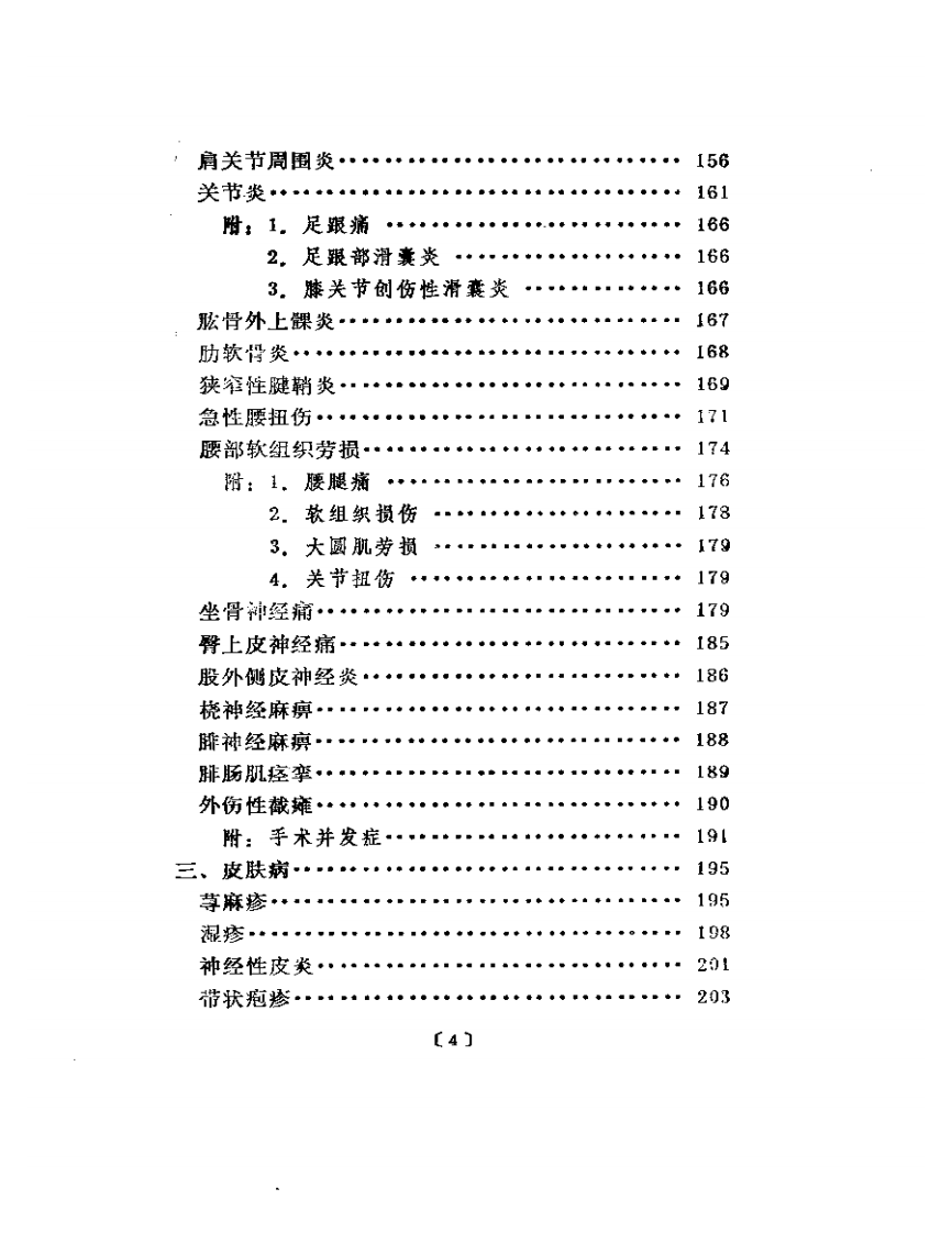 水针疗法.pdf 第4页