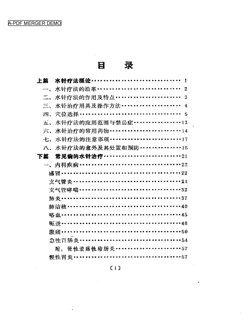 水针疗法.pdf 第1页