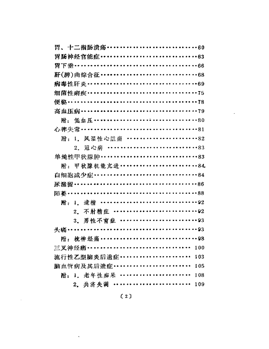 水针疗法.pdf 第2页