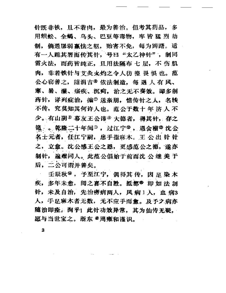 太乙神针.pdf 第4页