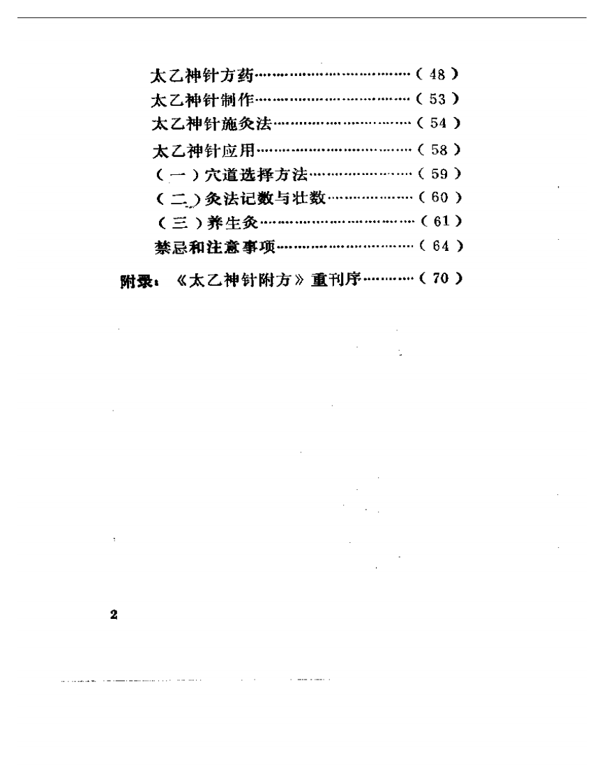 太乙神针.pdf 第2页