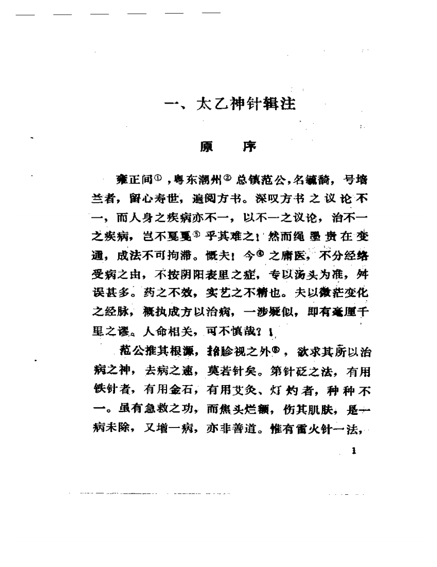 太乙神针.pdf 第3页