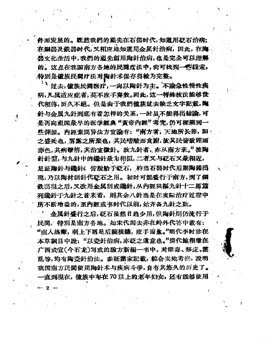 陶针疗法.pdf 第3页