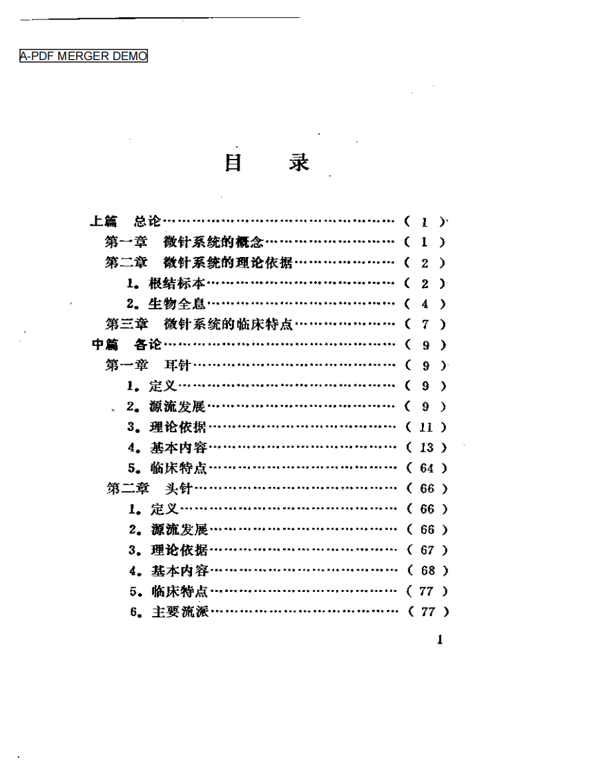 实用微针疗法.pdf 第1页