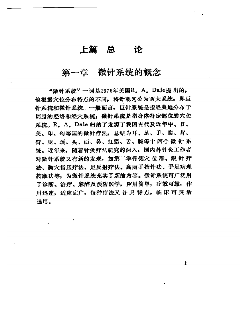 实用微针疗法.pdf 第5页