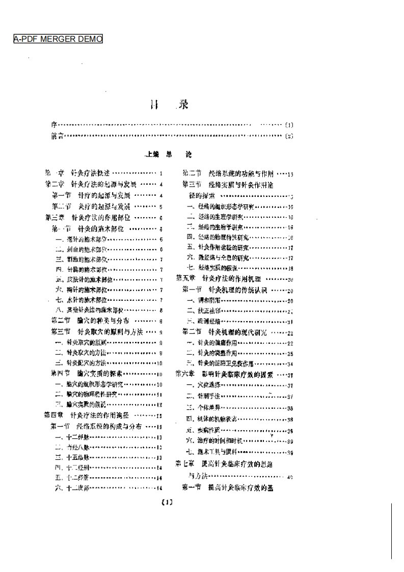 实用针灸疗法临床大全.pdf 第1页