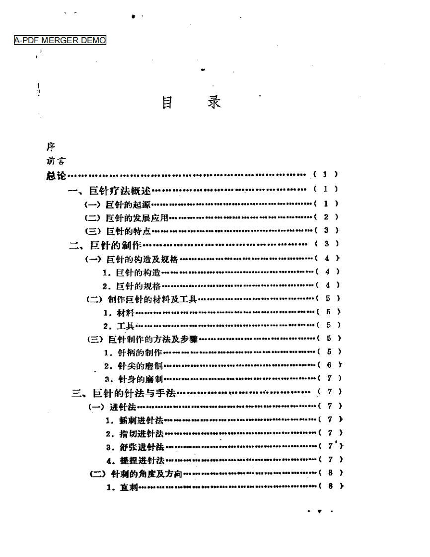 实用巨针疗法.pdf 第1页