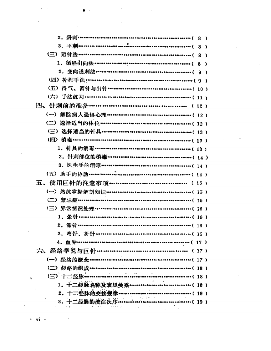 实用巨针疗法.pdf 第2页