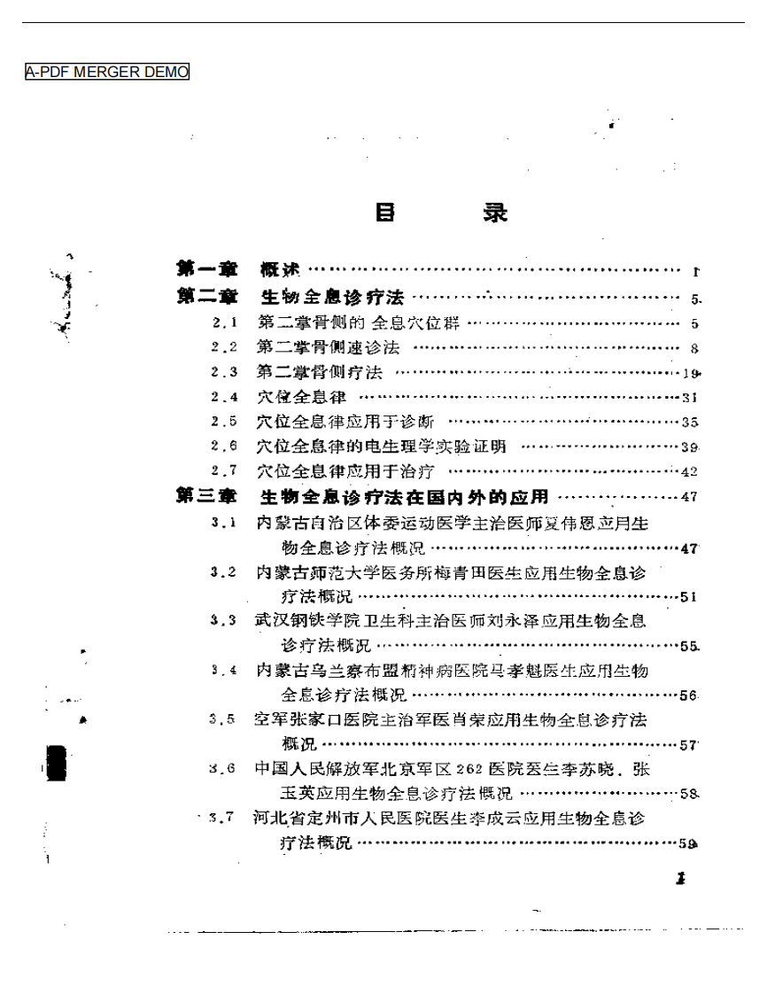 生物全息诊疗法.pdf 第1页