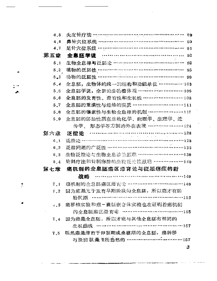 生物全息诊疗法.pdf 第3页