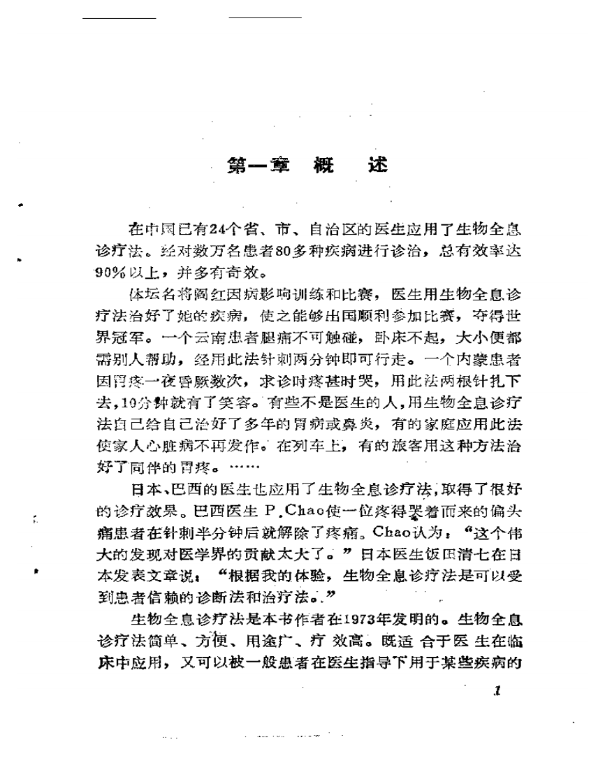 生物全息诊疗法.pdf 第5页