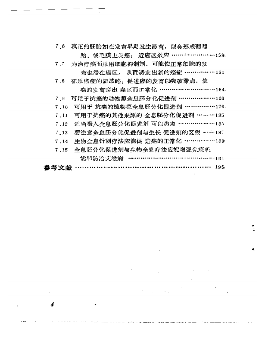 生物全息诊疗法.pdf 第4页