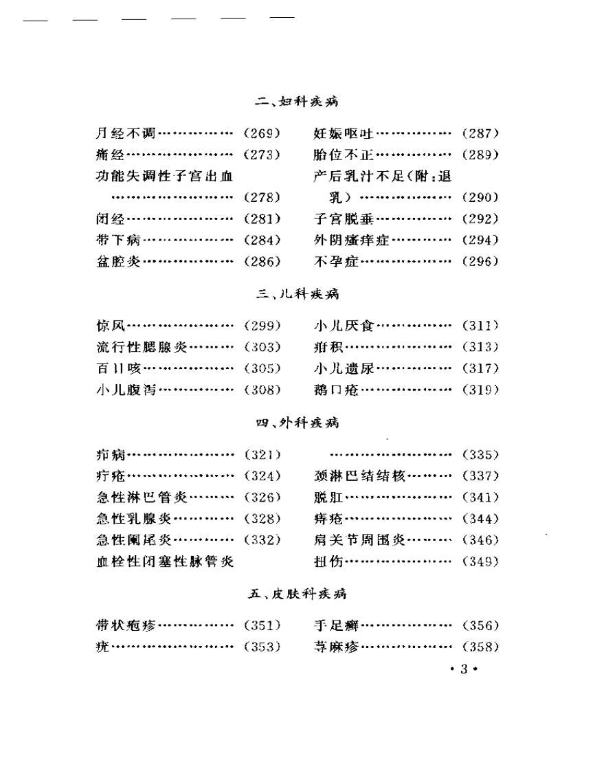 实用常见病艾灸疗法.pdf 第3页