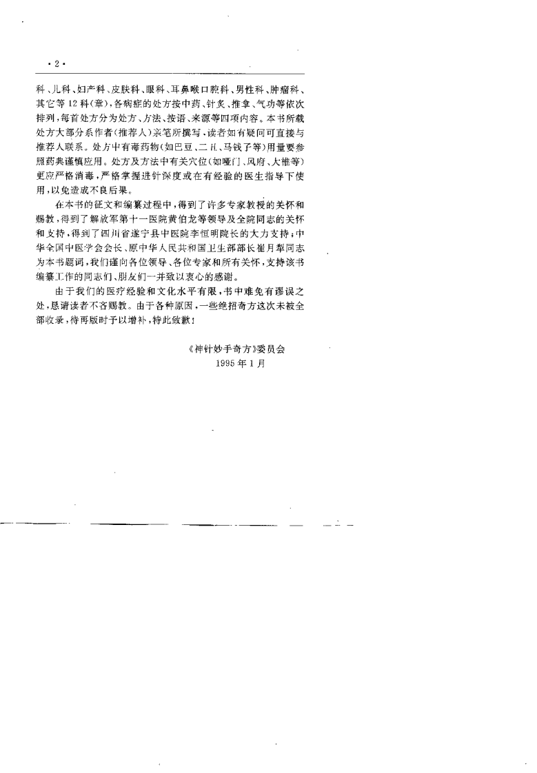 神针妙手奇方.pdf 第4页