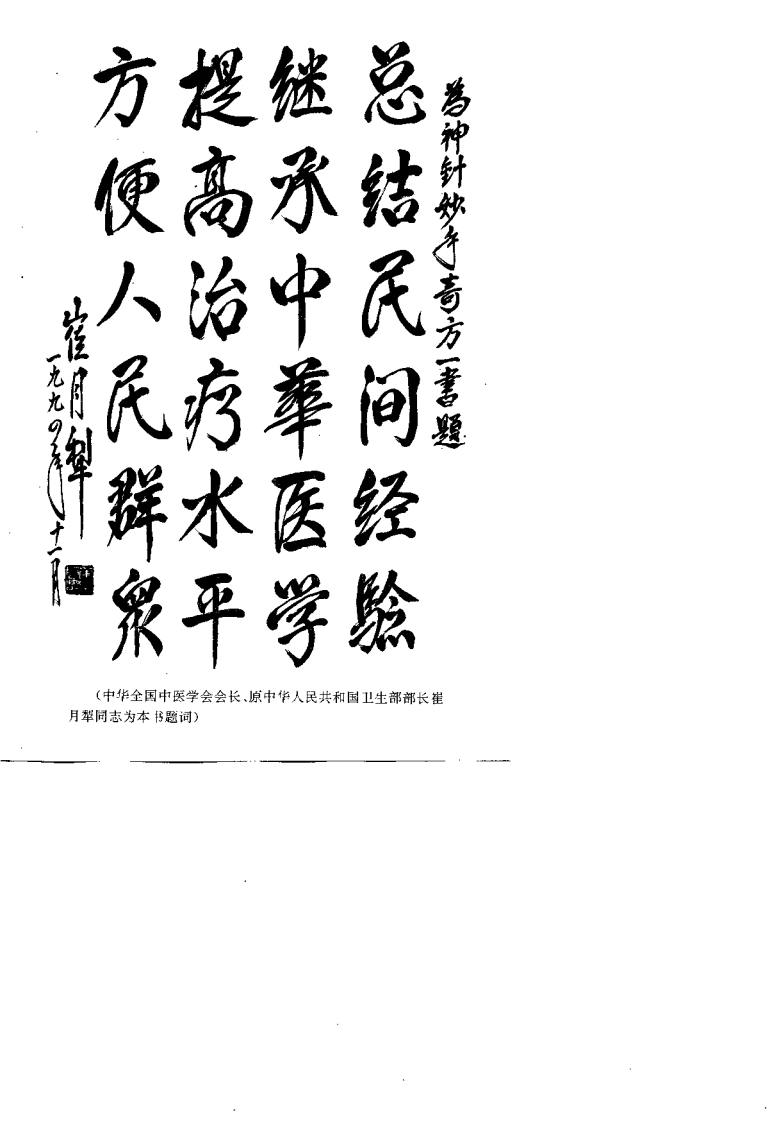 神针妙手奇方.pdf 第2页