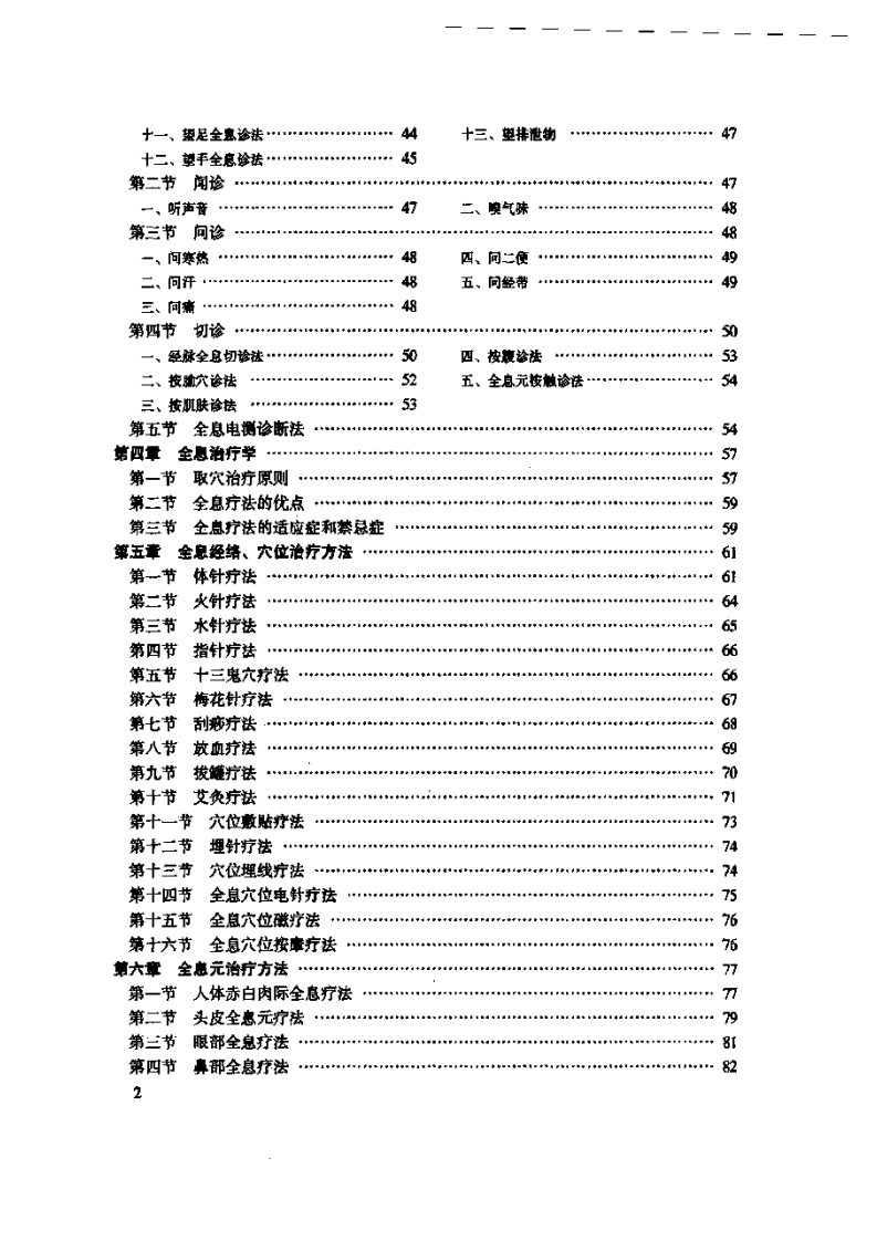人体全息诊疗大法.pdf 第2页