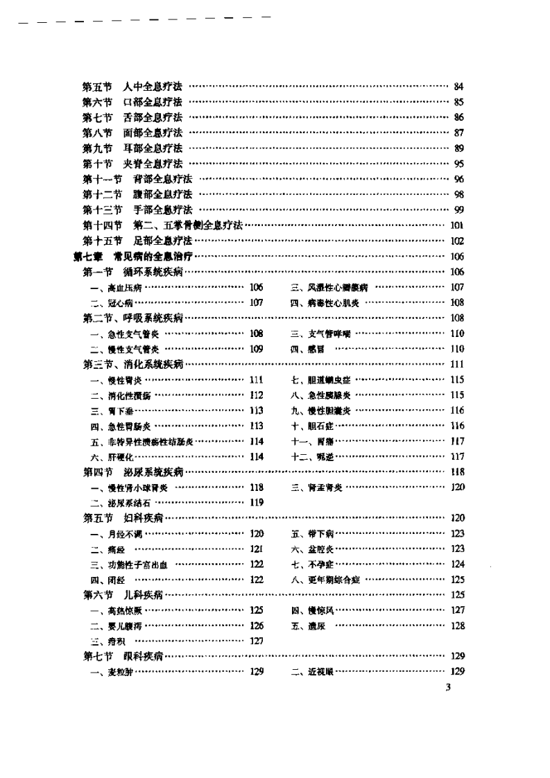 人体全息诊疗大法.pdf 第3页