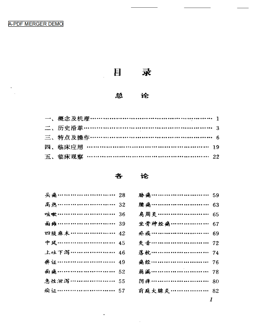 三棱针疗法图解——贺氏针灸三通法之三.pdf 第1页