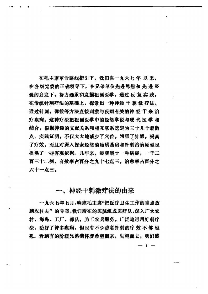 神经干刺激疗法.pdf 第4页