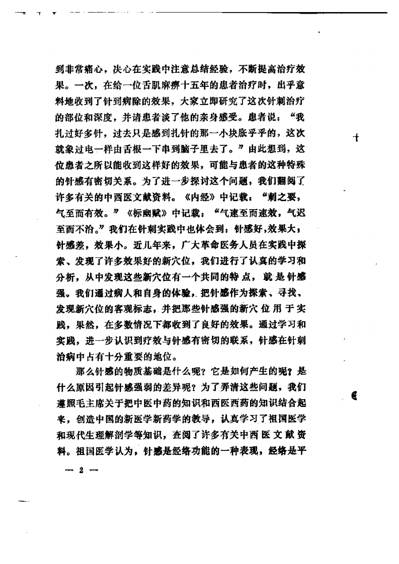 神经干刺激疗法.pdf 第5页