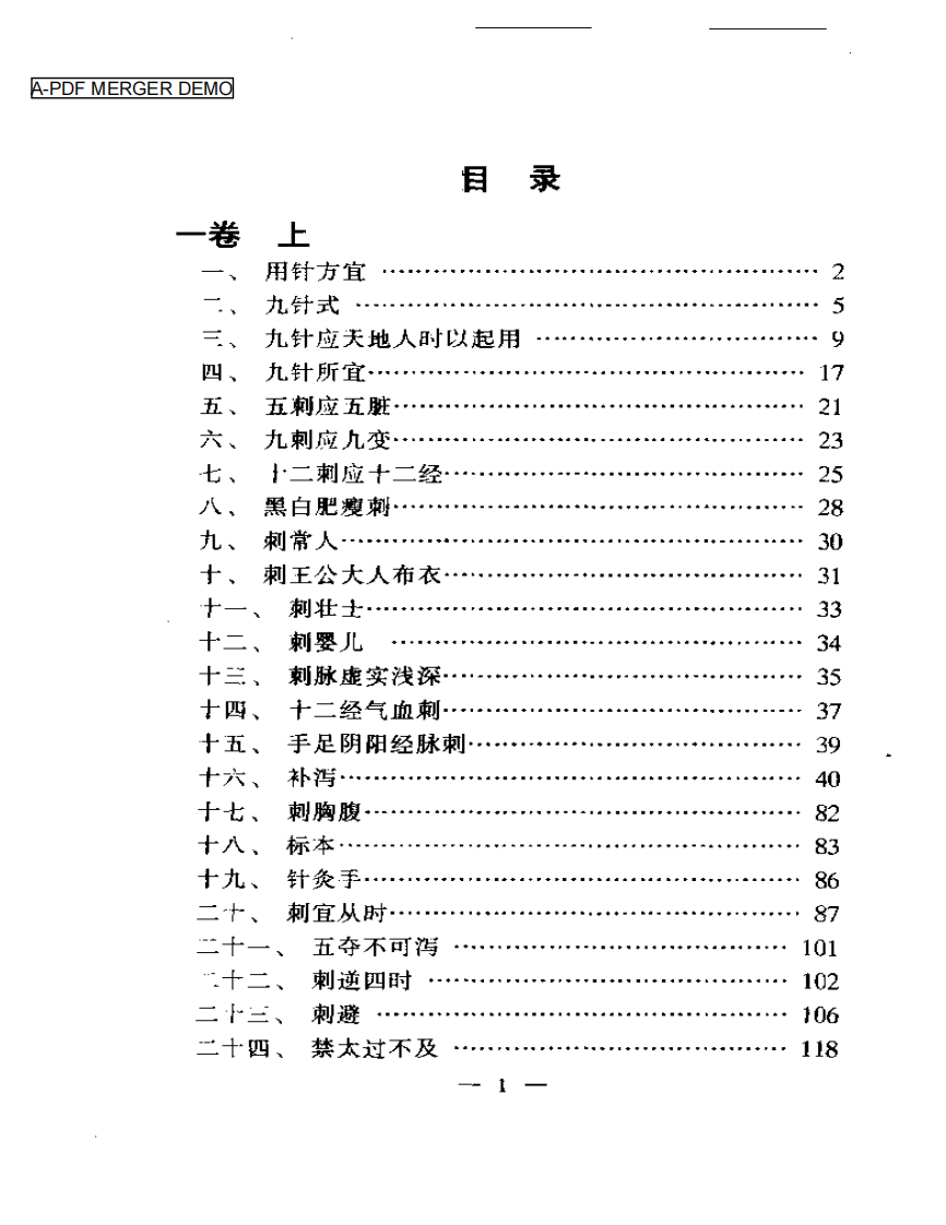 内难针灸要旨浅解——针灸医学必修读物.pdf 第1页