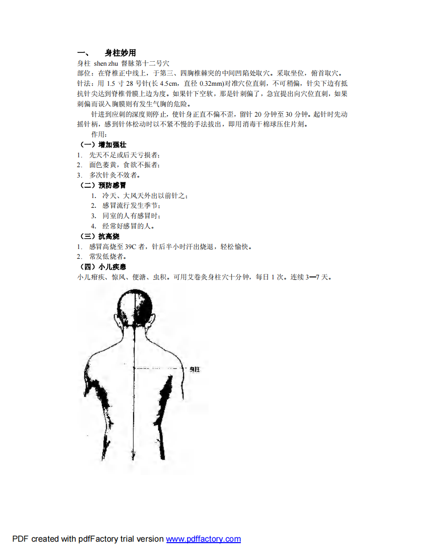 彭静山针灸秘传十绝招.pdf 第1页