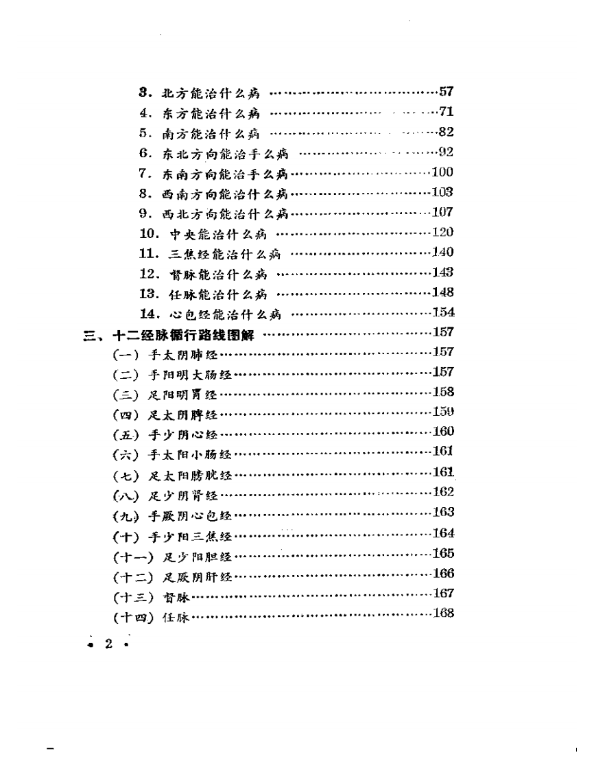 气针调场疗法.pdf 第2页