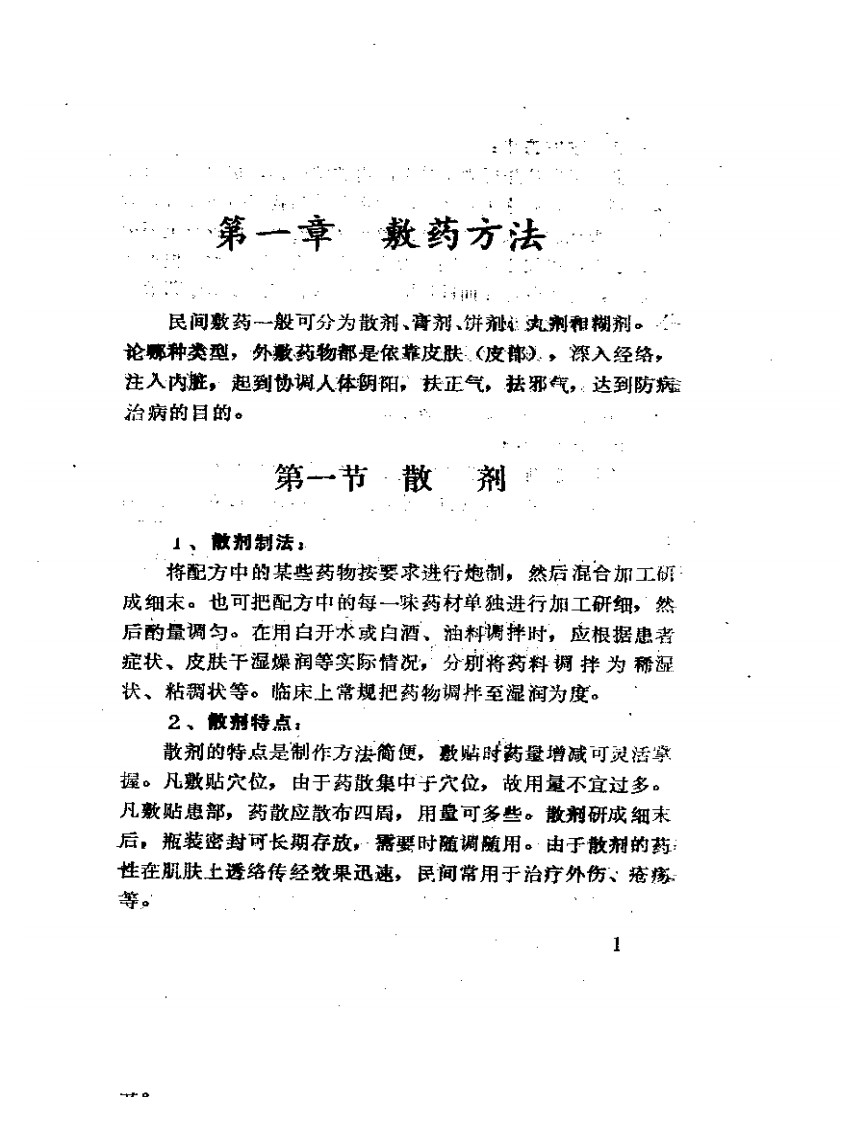 民间敷灸.pdf 第5页