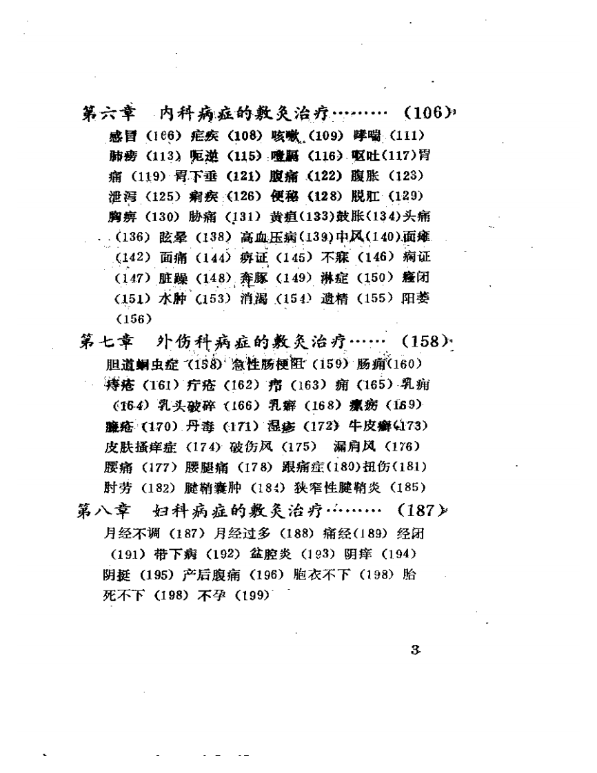 民间敷灸.pdf 第3页