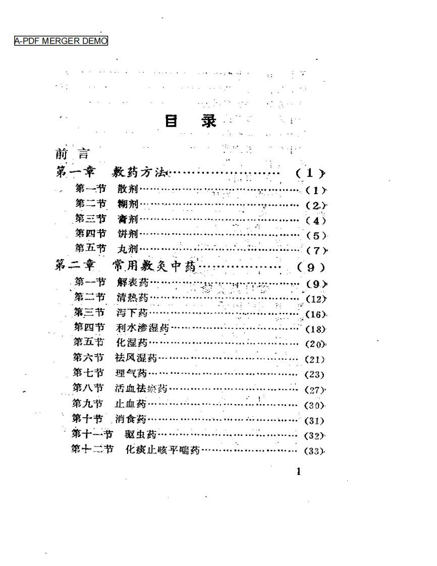 民间敷灸.pdf 第1页