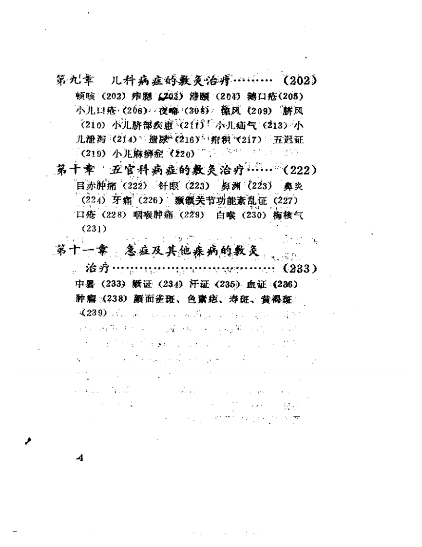 民间敷灸.pdf 第4页