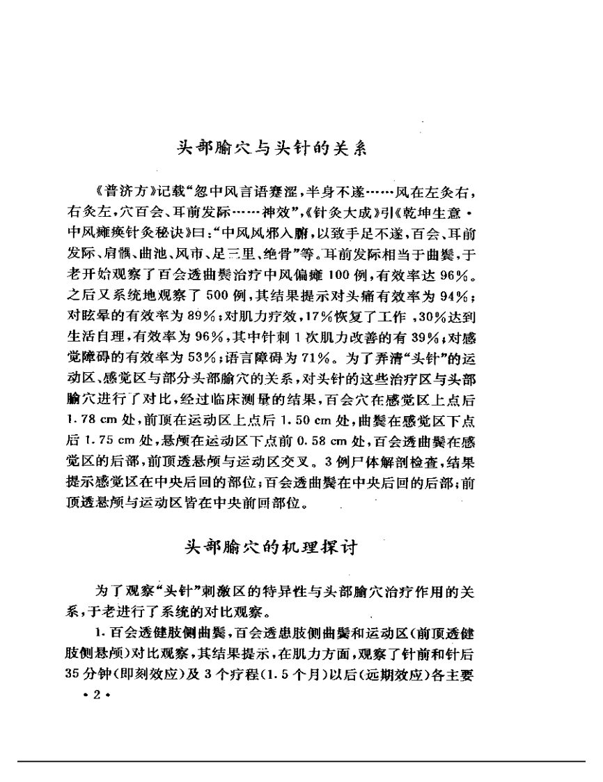 名医针灸精华(1).pdf 第4页