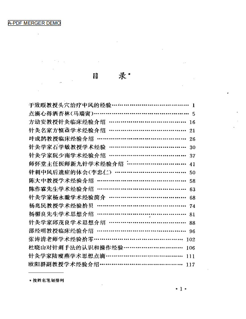 名医针灸精华(1).pdf 第1页