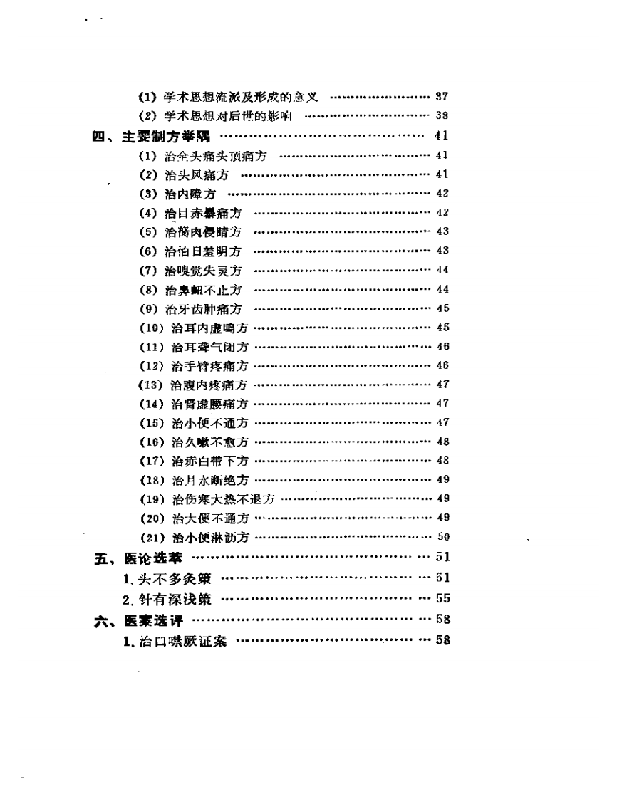 明代针灸学家杨继洲.pdf 第2页
