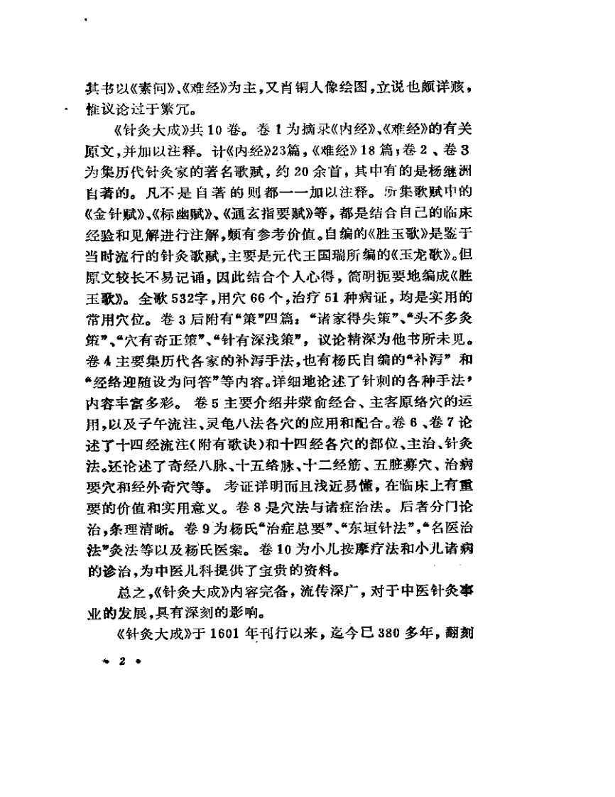 明代针灸学家杨继洲.pdf 第5页