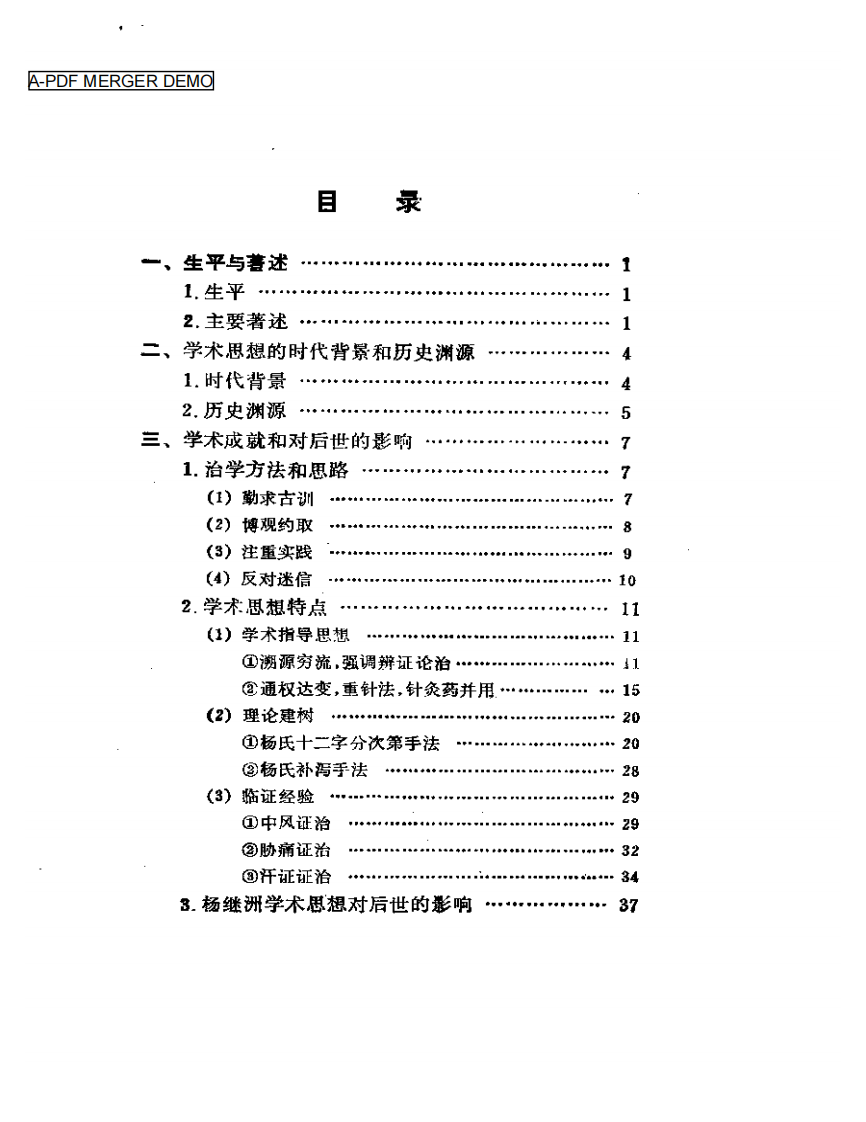 明代针灸学家杨继洲.pdf 第1页