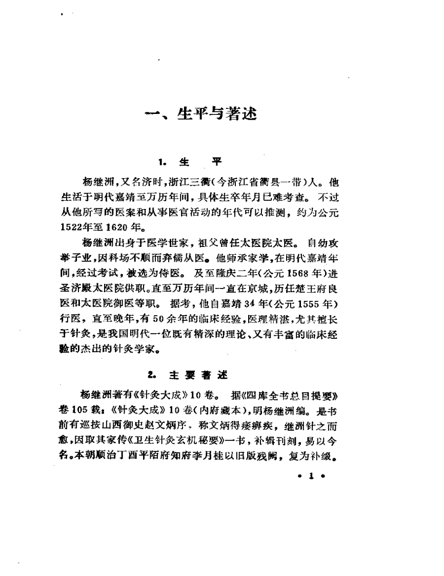 明代针灸学家杨继洲.pdf 第4页
