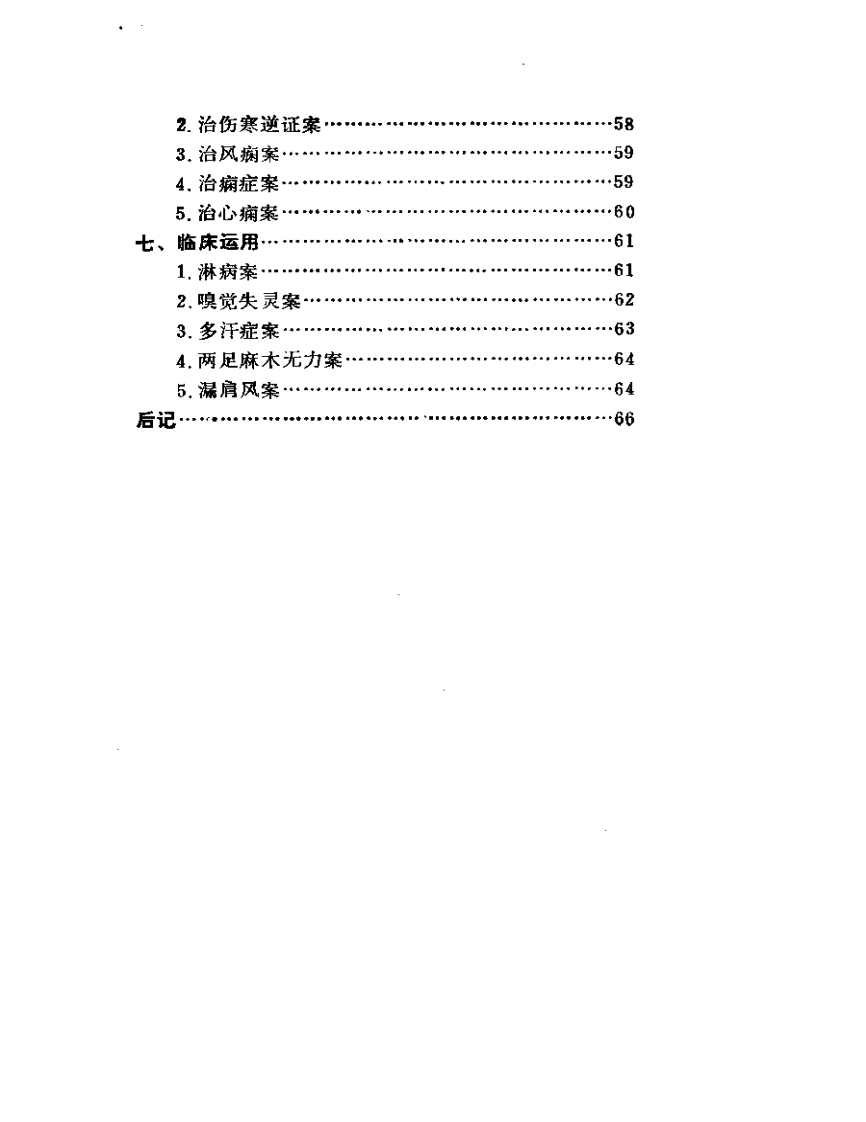 明代针灸学家杨继洲.pdf 第3页