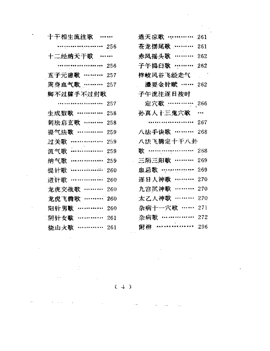 明清中医临证小丛书  针灸聚英.pdf 第4页