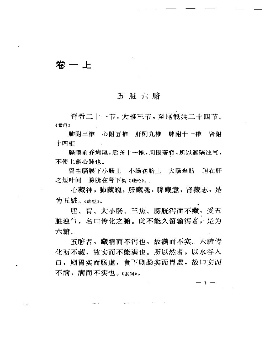 明清中医临证小丛书  针灸聚英.pdf 第5页