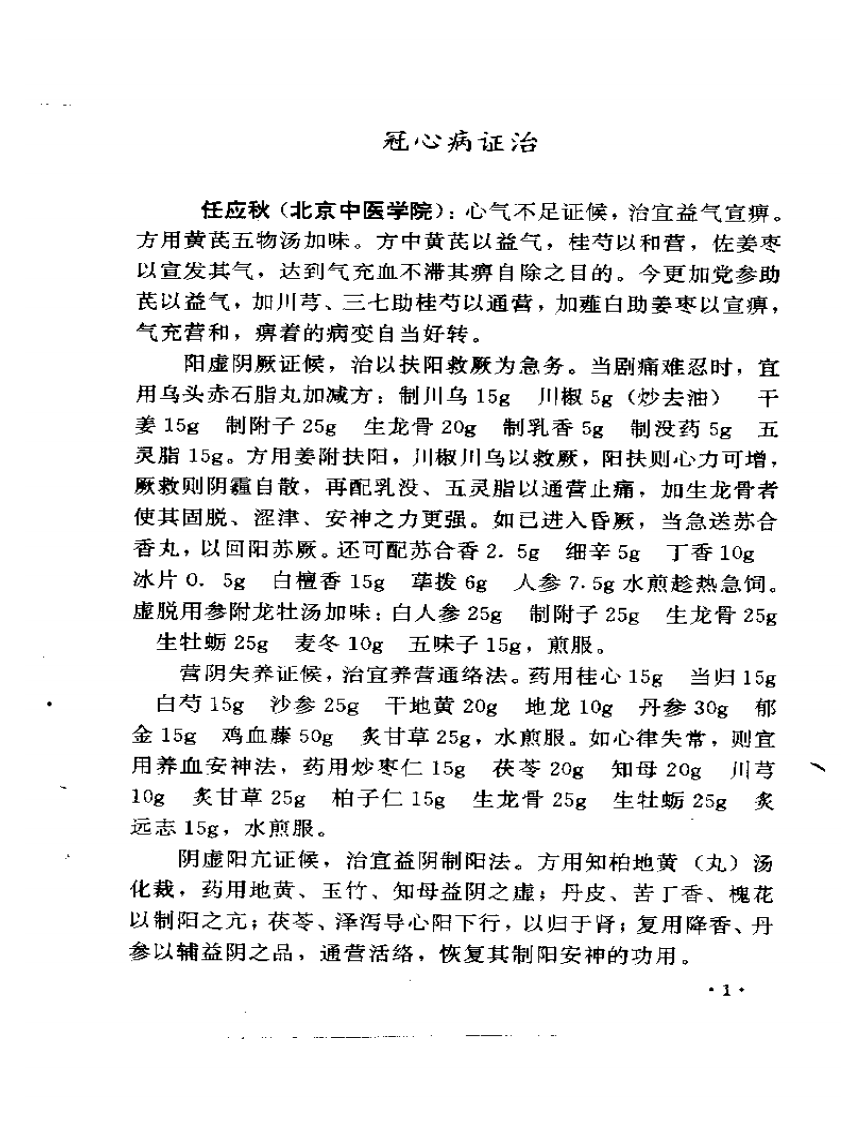 难病中医治验.pdf 第3页
