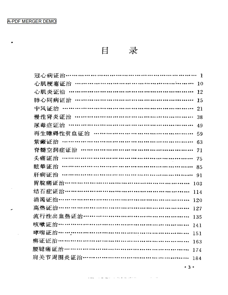 难病中医治验.pdf 第1页