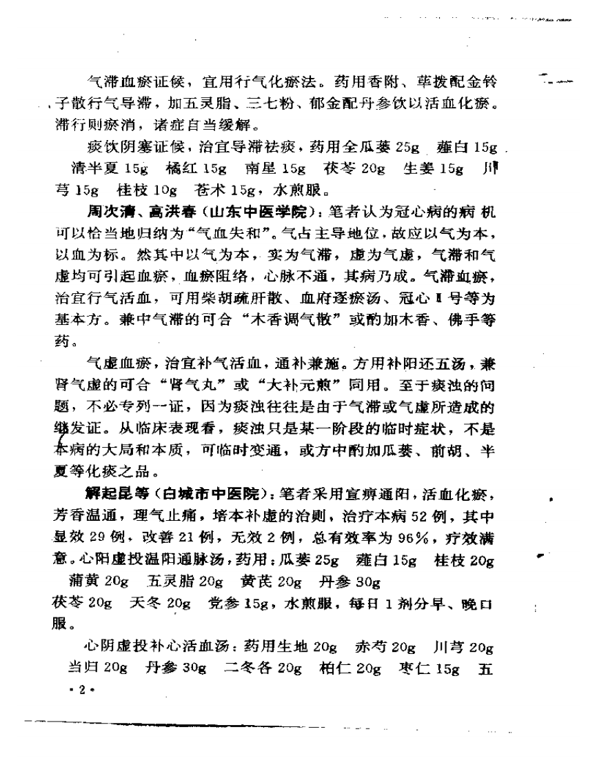难病中医治验.pdf 第4页