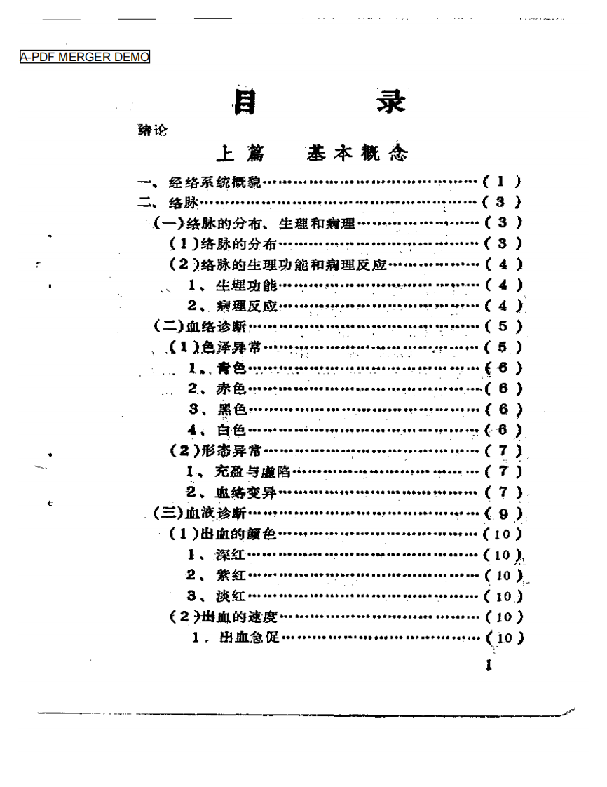 临床实用刺络疗法.pdf 第1页