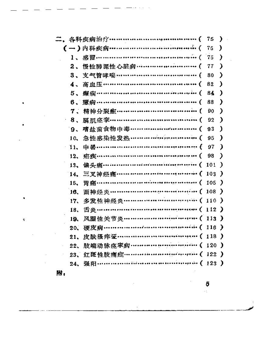 临床实用刺络疗法.pdf 第5页