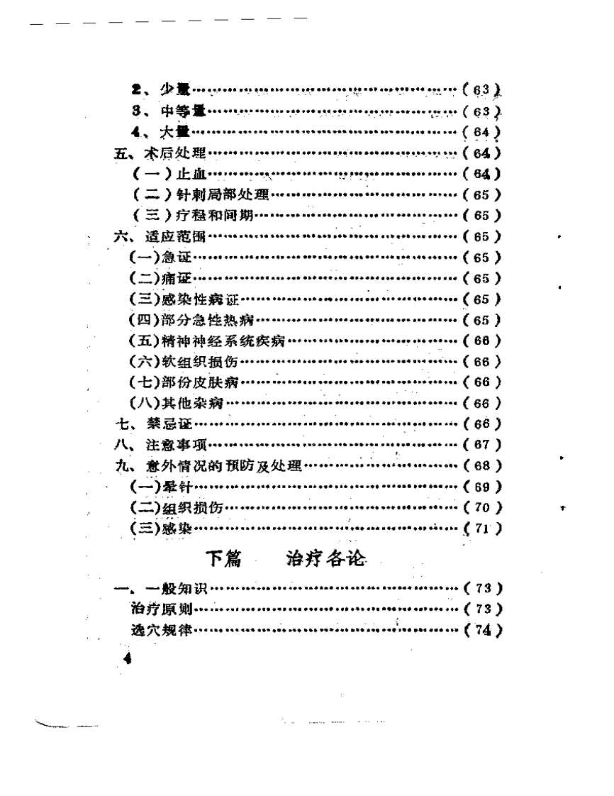 临床实用刺络疗法.pdf 第4页