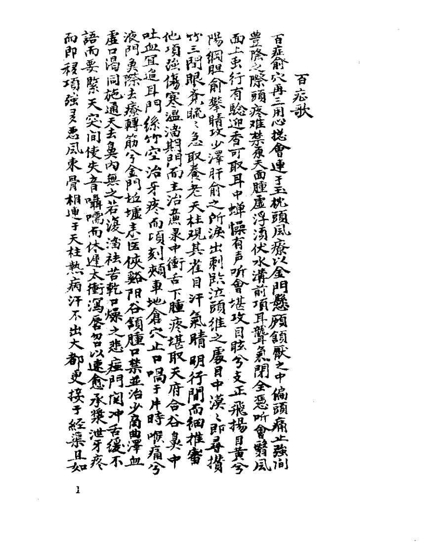 凌门传授铜人指穴.pdf 第5页