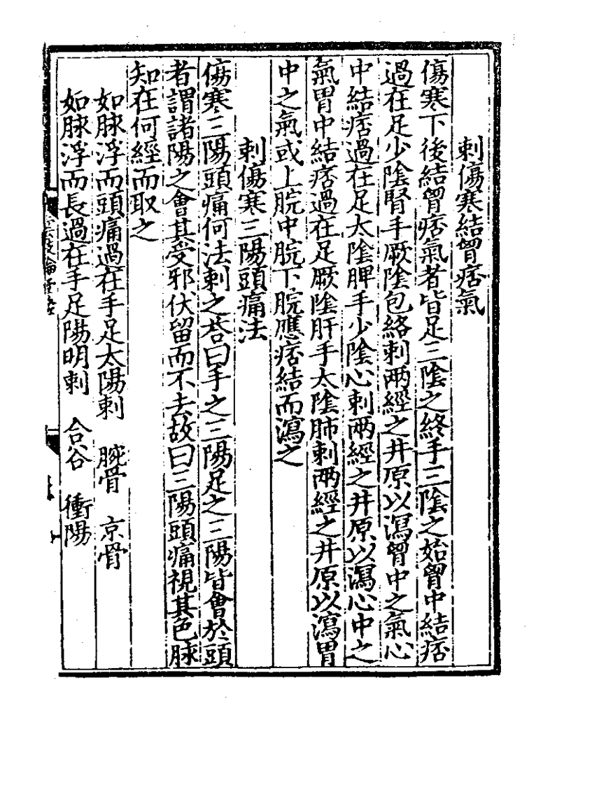 论经络迎随补泄法.pdf 第5页